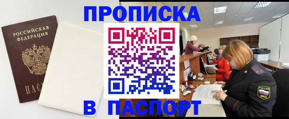 прописка от собственника в Дятьково